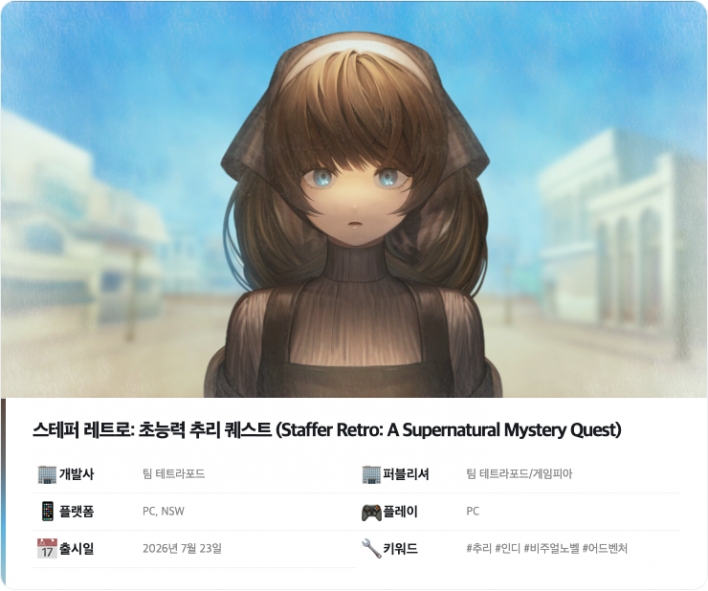 'Stepper Retro': Supernatural Mystery Returns with a Strengthened Narrative ⭐8 - Inven Global