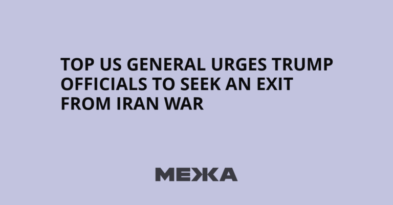 Top US General Urges Trump Officials to Seek an Exit From Iran War - Межа. Новини України.