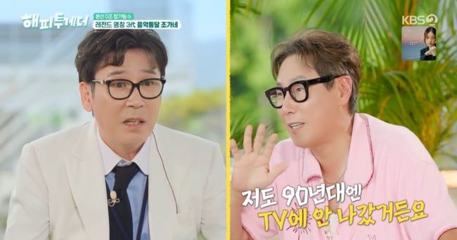 Jo Kwan-woo, Yoon Jong-shin Reveal Faceless Singer Roots on KBS Show - 조선일보