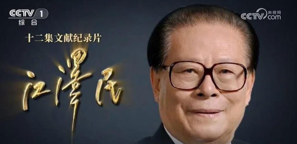 Commemoration of the 100th Anniversary of Jiang Zemin's Birth: Xi Jinping to Attend and Deliver Speech - 联合日报