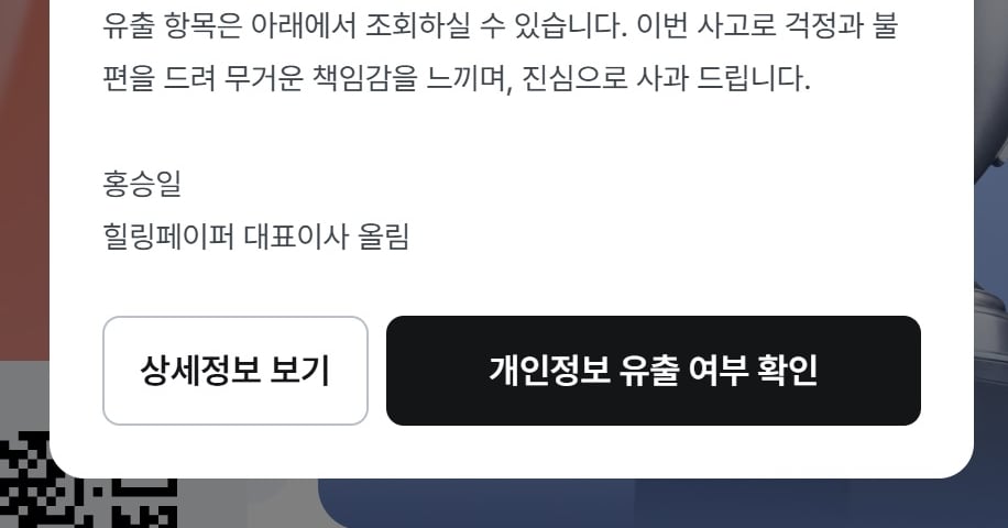 Healing Paper Breach Exposes 220,000 Users' Data - 조선일보