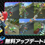 Update Ver. 4.0.0 for "Mario Kart 8 Deluxe" Is Now Available! "8-Player Gameplay on a Single Switch 2" and "Camera View" Are Now Possible - saiganak.com