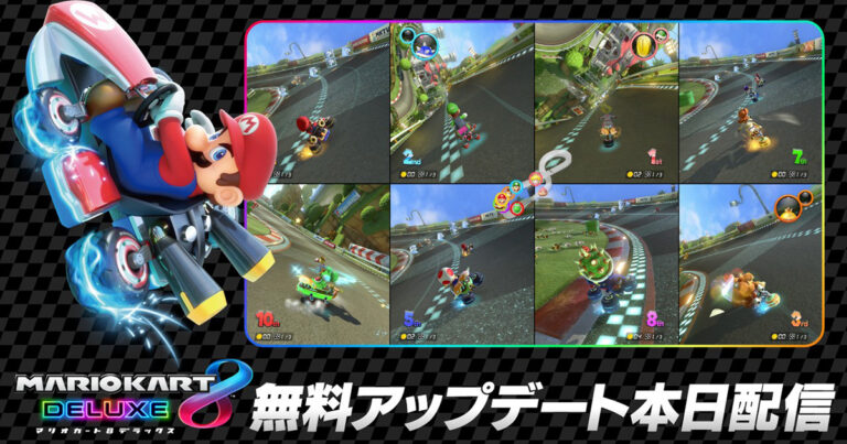Update Ver. 4.0.0 for "Mario Kart 8 Deluxe" Is Now Available! "8-Player Gameplay on a Single Switch 2" and "Camera View" Are Now Possible - saiganak.com