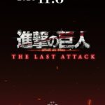 Attack on Titan: The Last Attack Home Release Launches January 26 - The Outerhaven