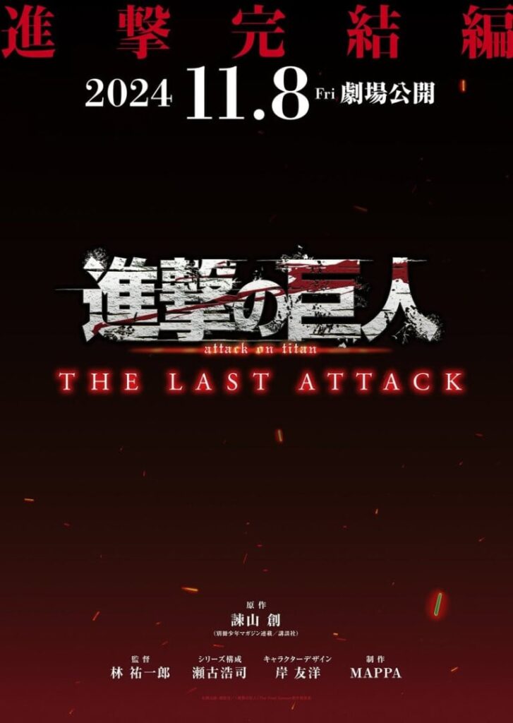 Attack on Titan: The Last Attack Home Release Launches January 26 - The Outerhaven